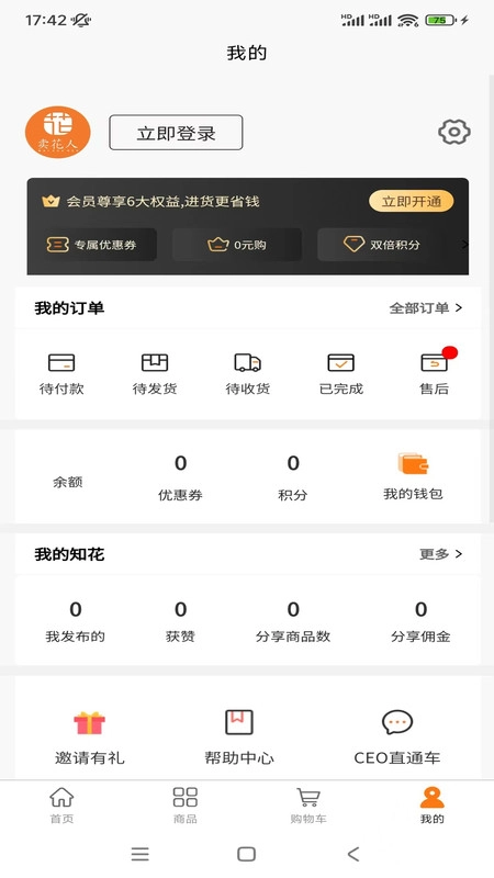 卖花人安卓免费版图2