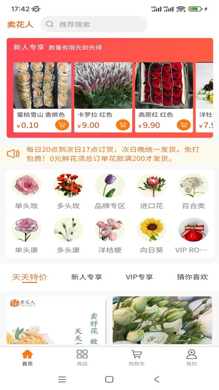 卖花人安卓免费版图3