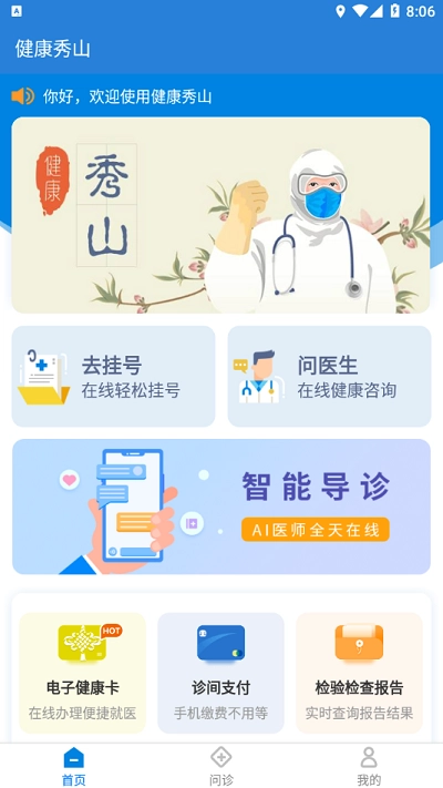 健康秀山手机最新版图1