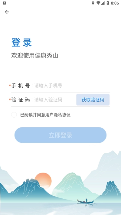 健康秀山手机最新版图2