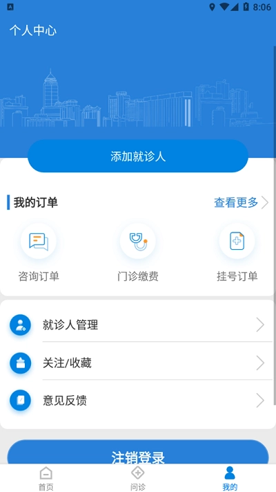 健康秀山手机最新版图3