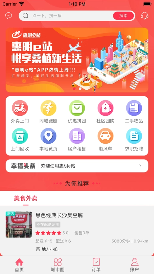 惠明e站无广告版