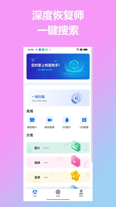 深度恢复师手机版图2