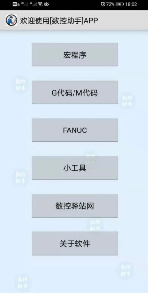 数控助手通用版图3