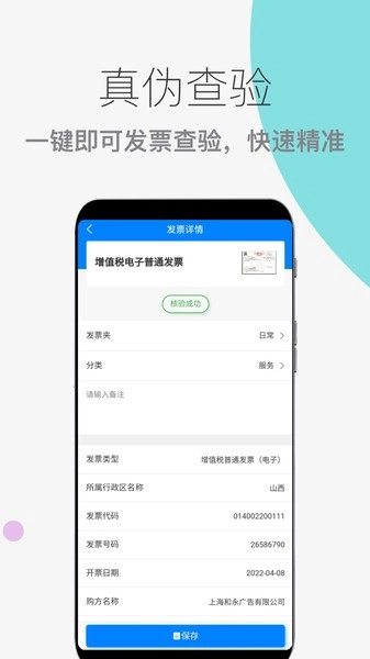 发票扫描查验官方正版图2
