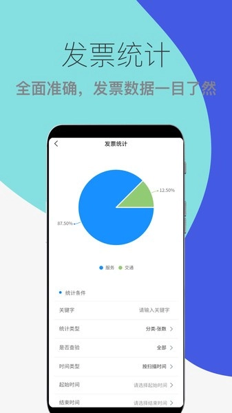 发票扫描查验官方正版图3