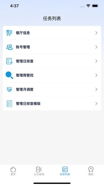 阳光餐饮手机最新版