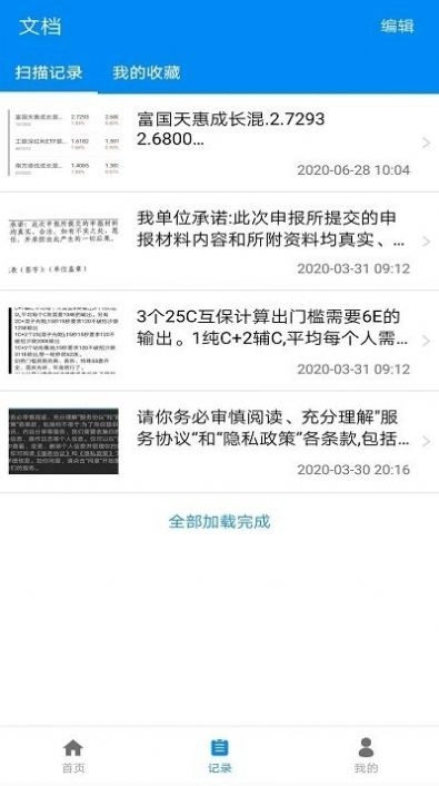 华谷文字扫描王2026最新免费版