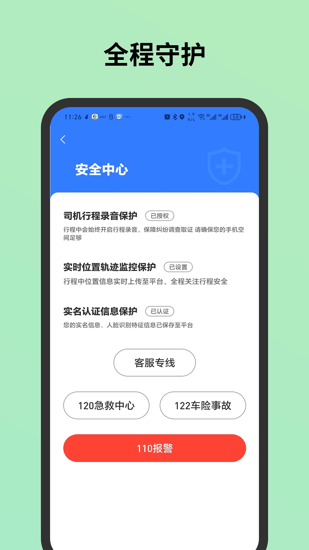 C20城际司机正版