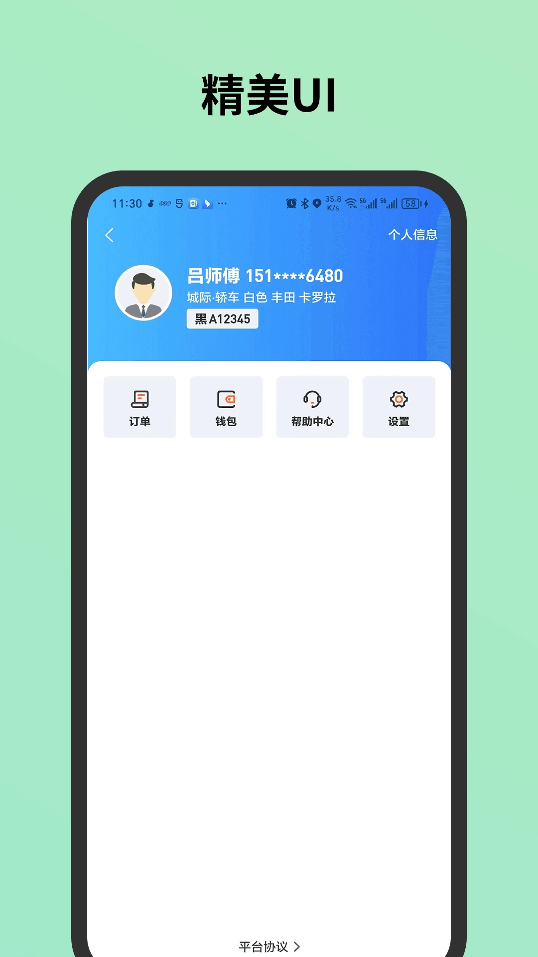 C20城际司机正版