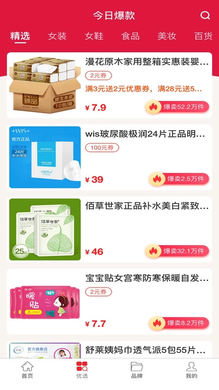 共优惠安卓直装版图3