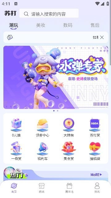 苏打潮玩手机正版图1