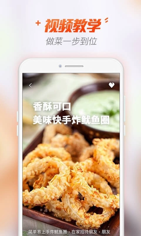 轻松菜谱安卓官方版图1