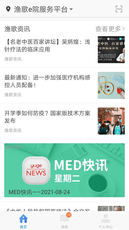 渔歌e院免费原版图3
