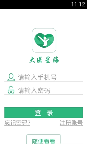 大医星海最新免费版