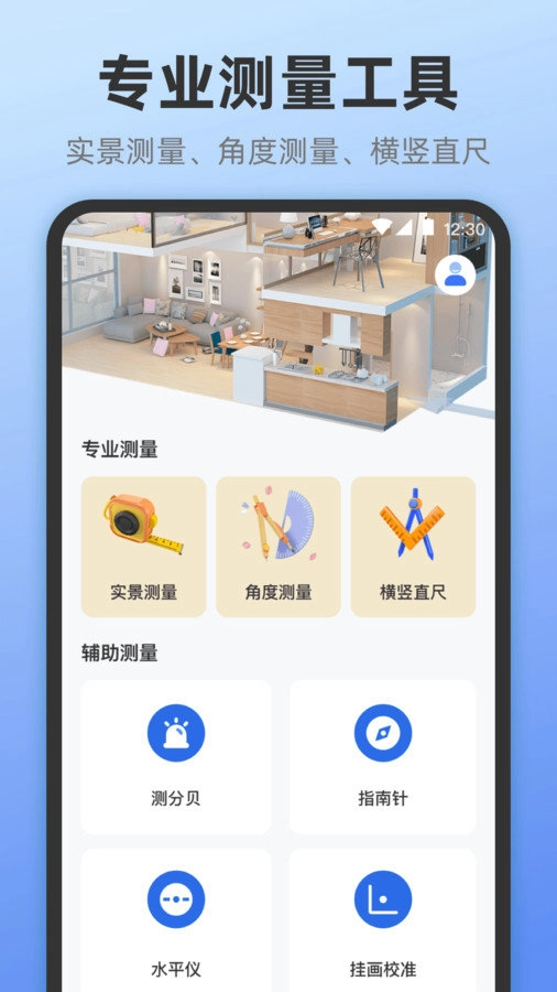 测量电池官方最新版图3