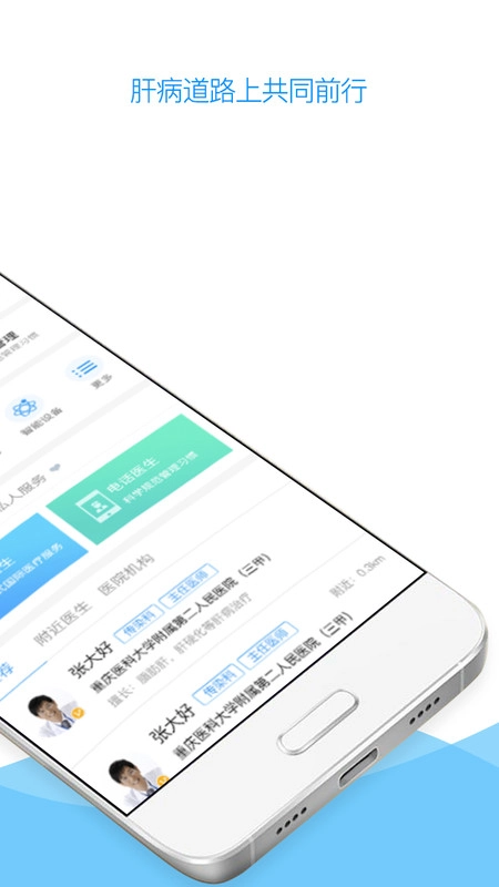 肝友汇官方版图2