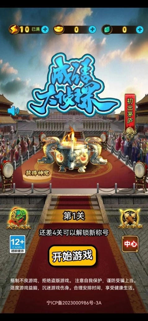 成语大侦探免费原版图3