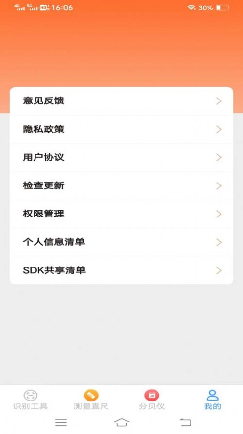 快捷测量仪官方版