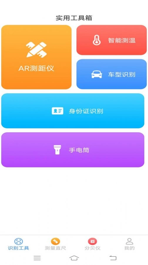 快捷测量仪官方版
