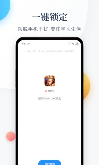 番茄守护免费原版