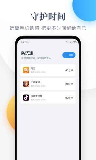 番茄守护免费原版