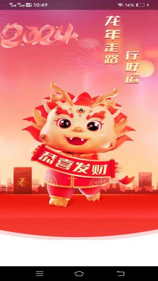 龙运走一走免费版图3