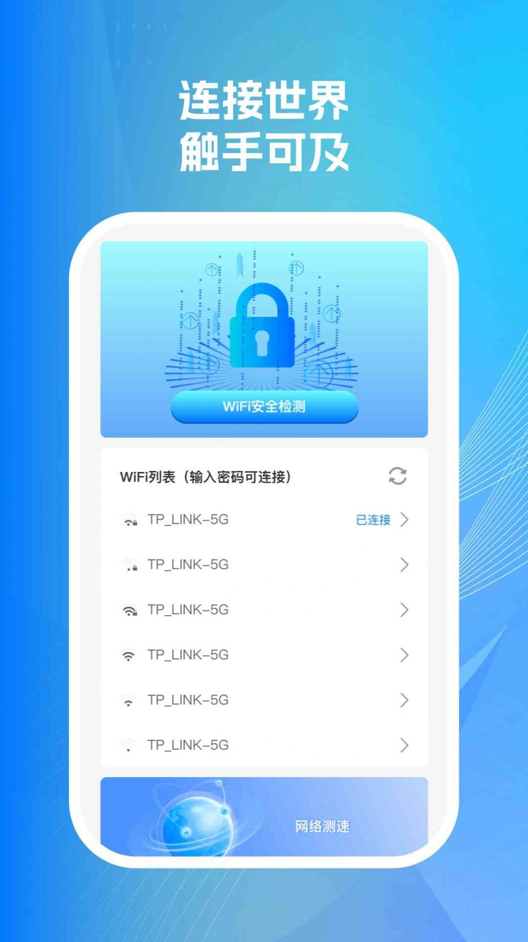 wifi智连掌控安卓版图2