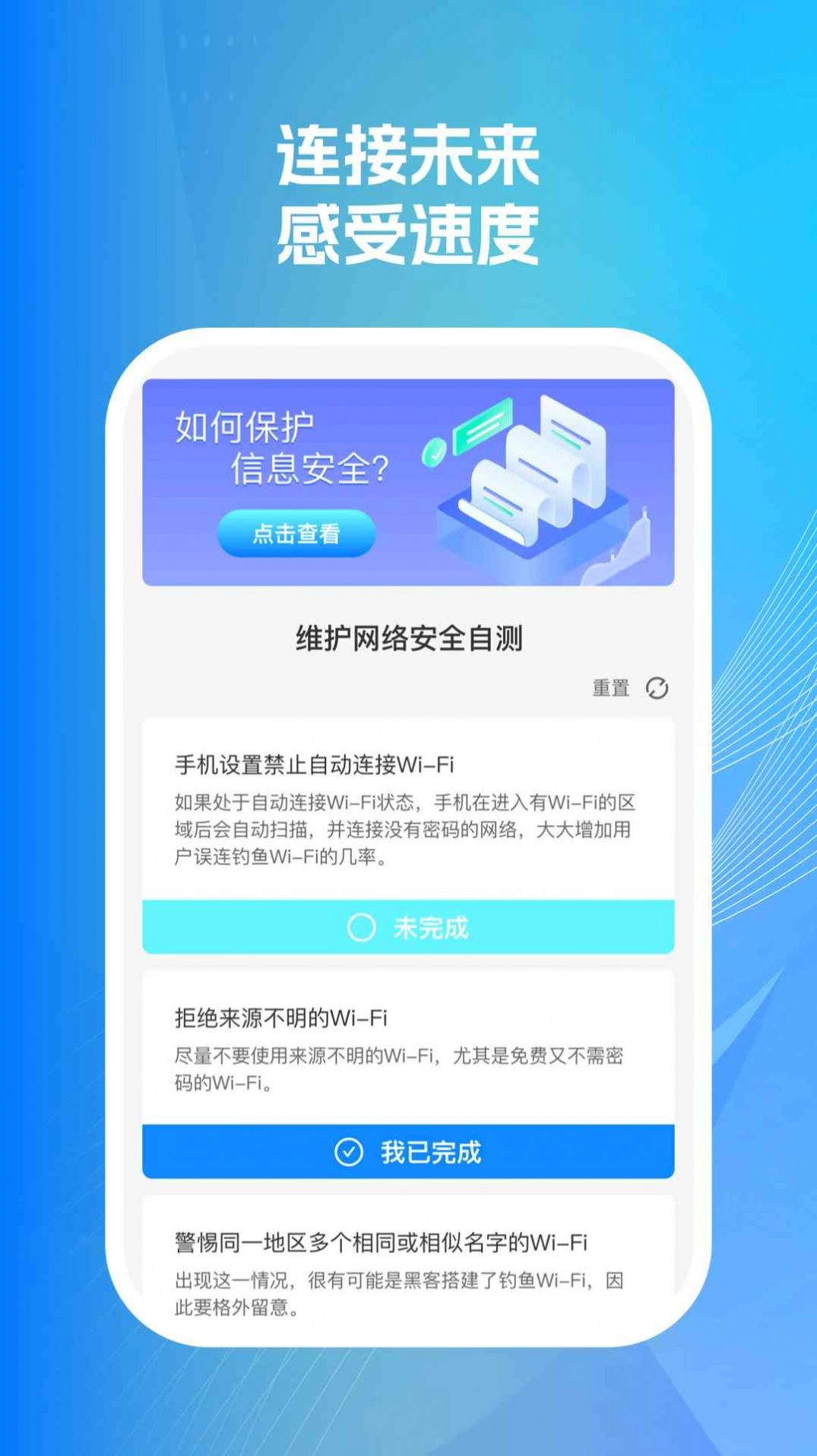 wifi智连掌控安卓版图3