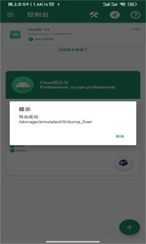 Cloud云直装版图1