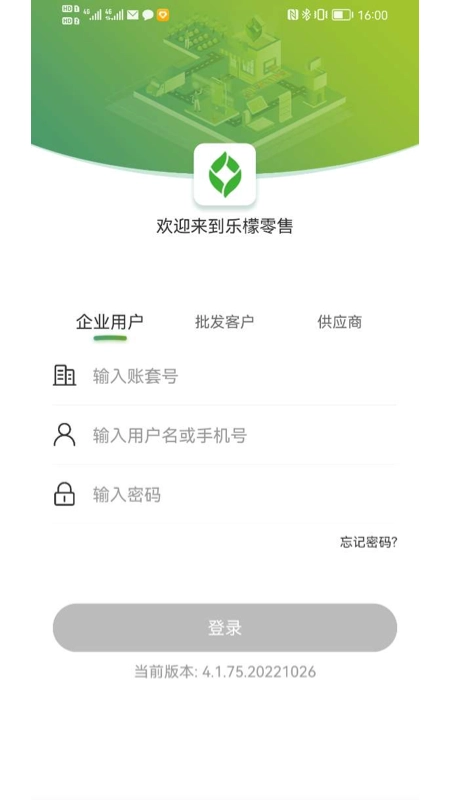 乐檬零售免费原版图1