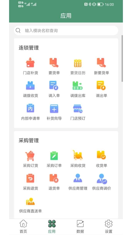乐檬零售免费原版图3