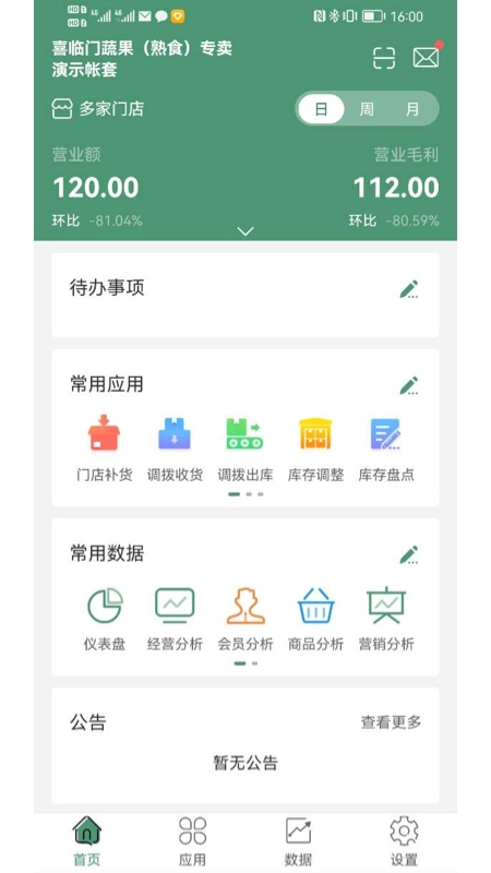 乐檬零售免费原版图4