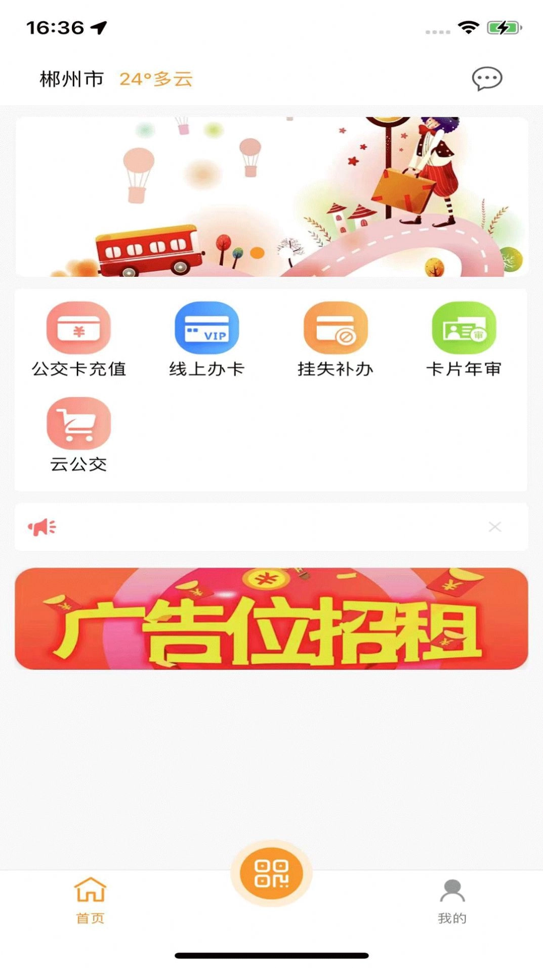 郴州公交通原版图3