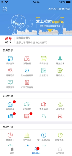点威智慧校园官方最新版图2