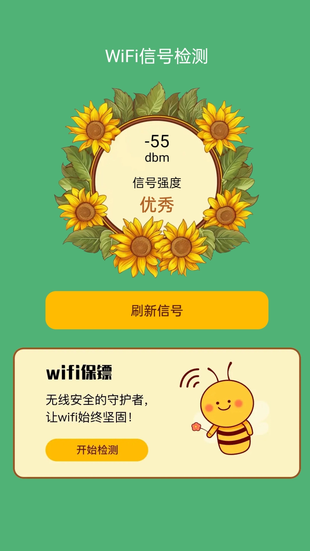 荷娱蜜蜂WiFi手机版