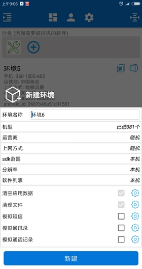 xx抹机神器最新版