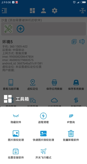 xx抹机神器最新版