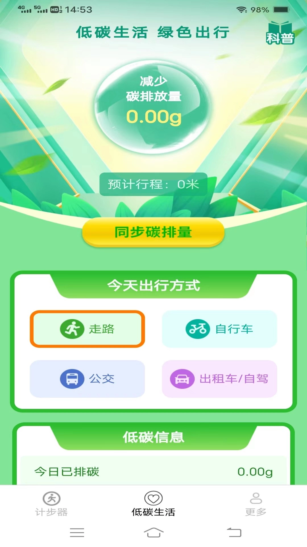 神龙计步通安卓官方版图3