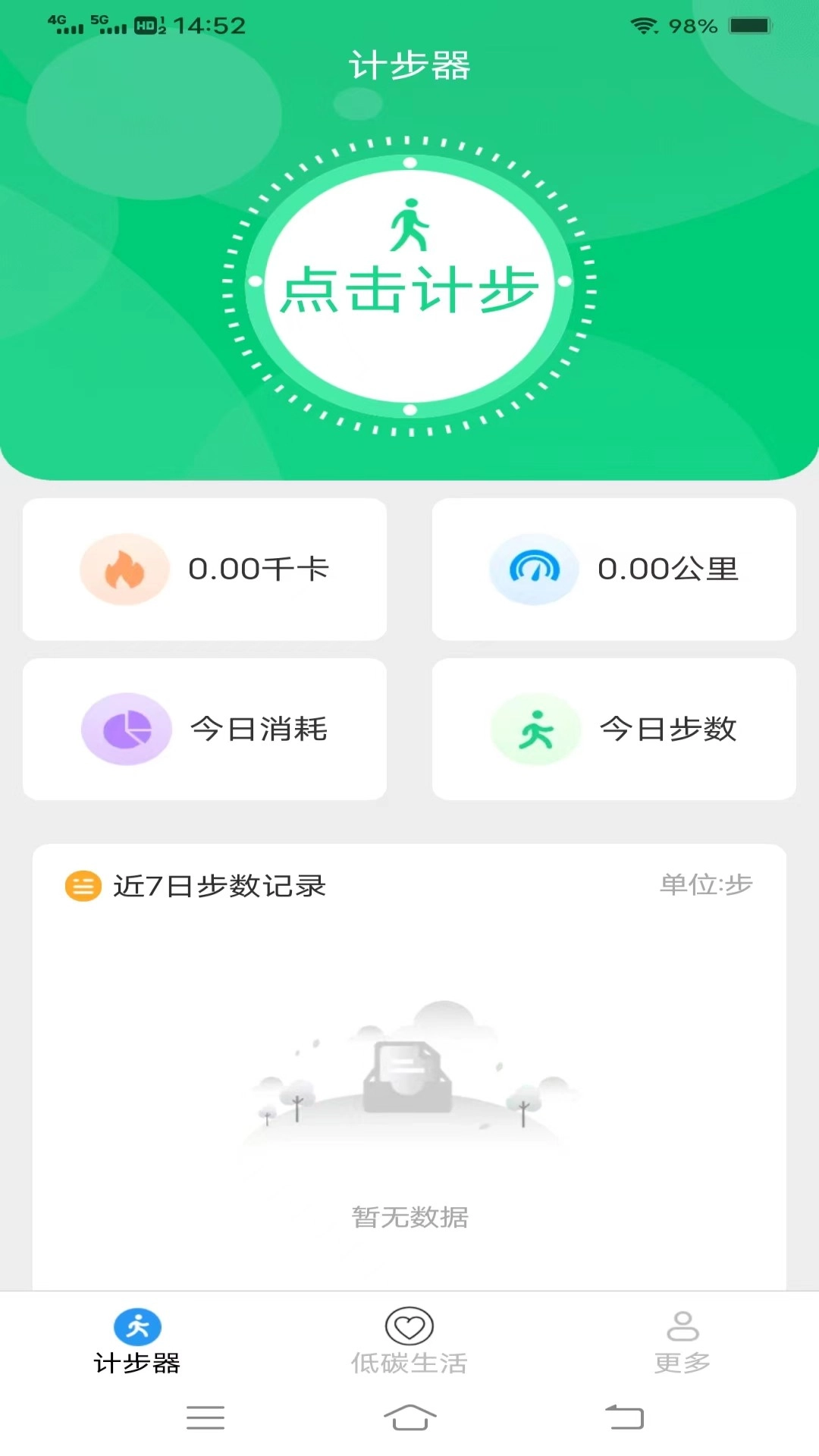 神龙计步通安卓官方版图2