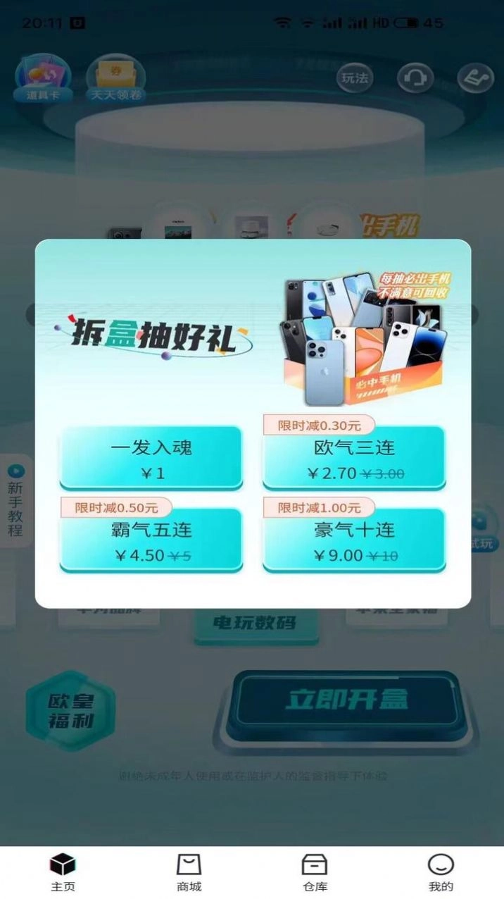 潮动魔盒手机最新版