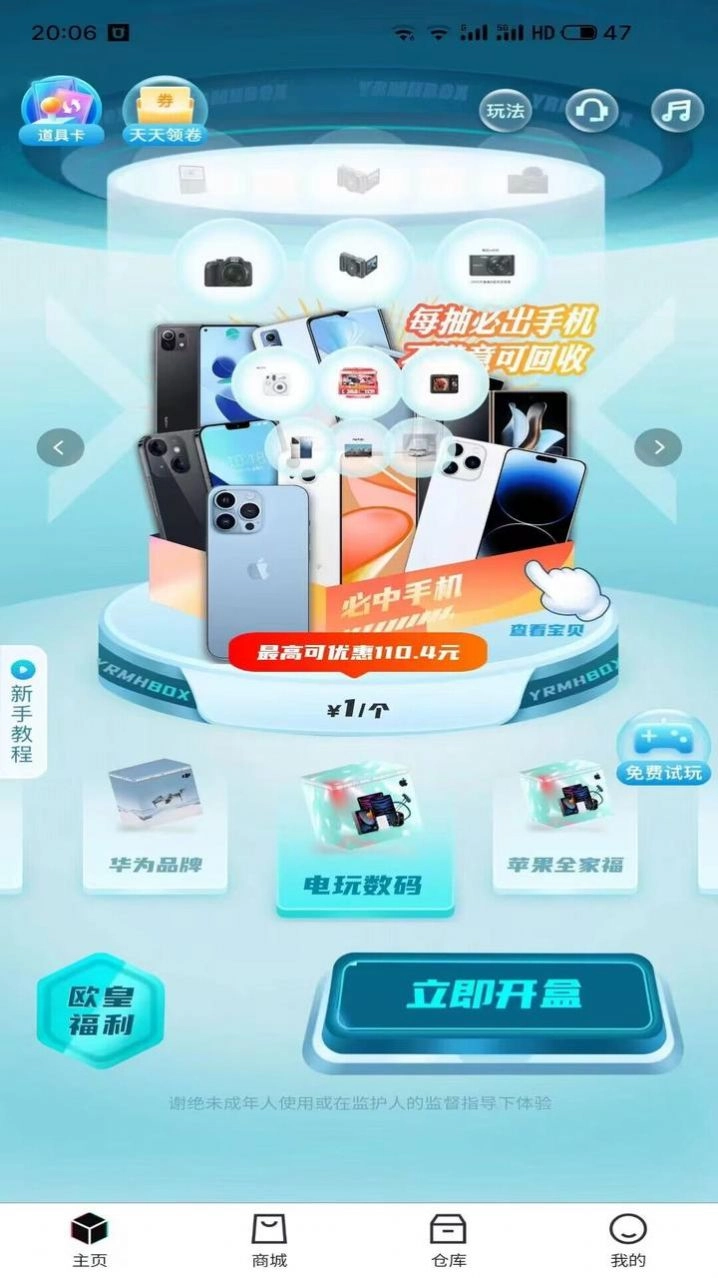 潮动魔盒手机最新版