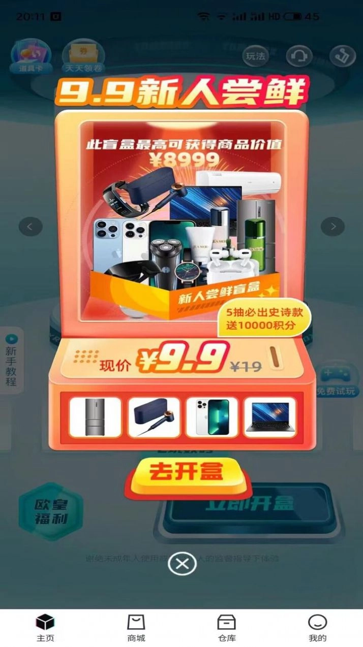 潮动魔盒手机最新版