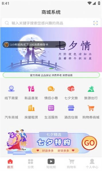 七夕情购物正版图1