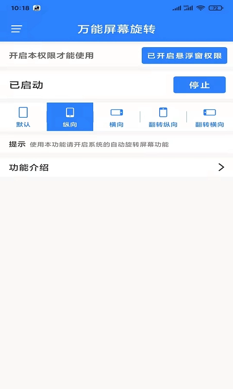 万能屏幕旋转安卓版