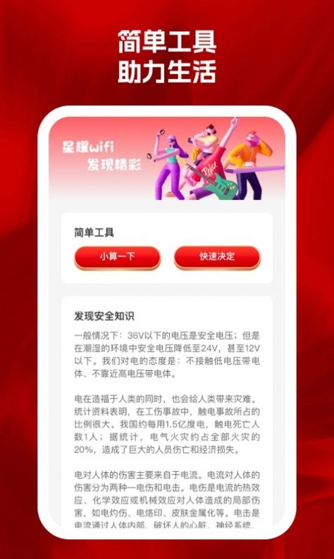 星耀wifi最新免费版图1