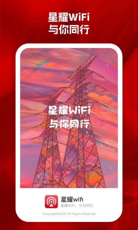 星耀wifi最新免费版图3