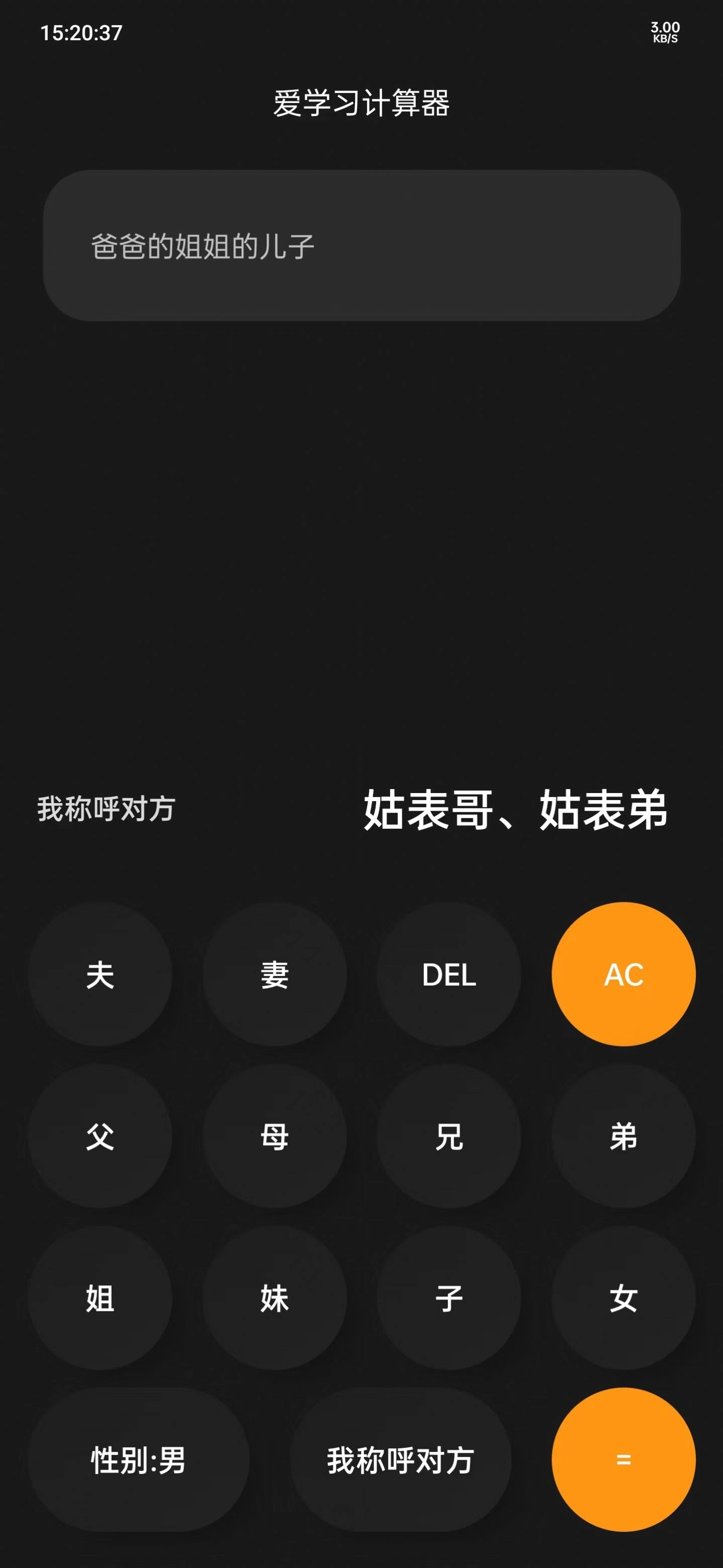 爱学习计算器安卓直装版图1