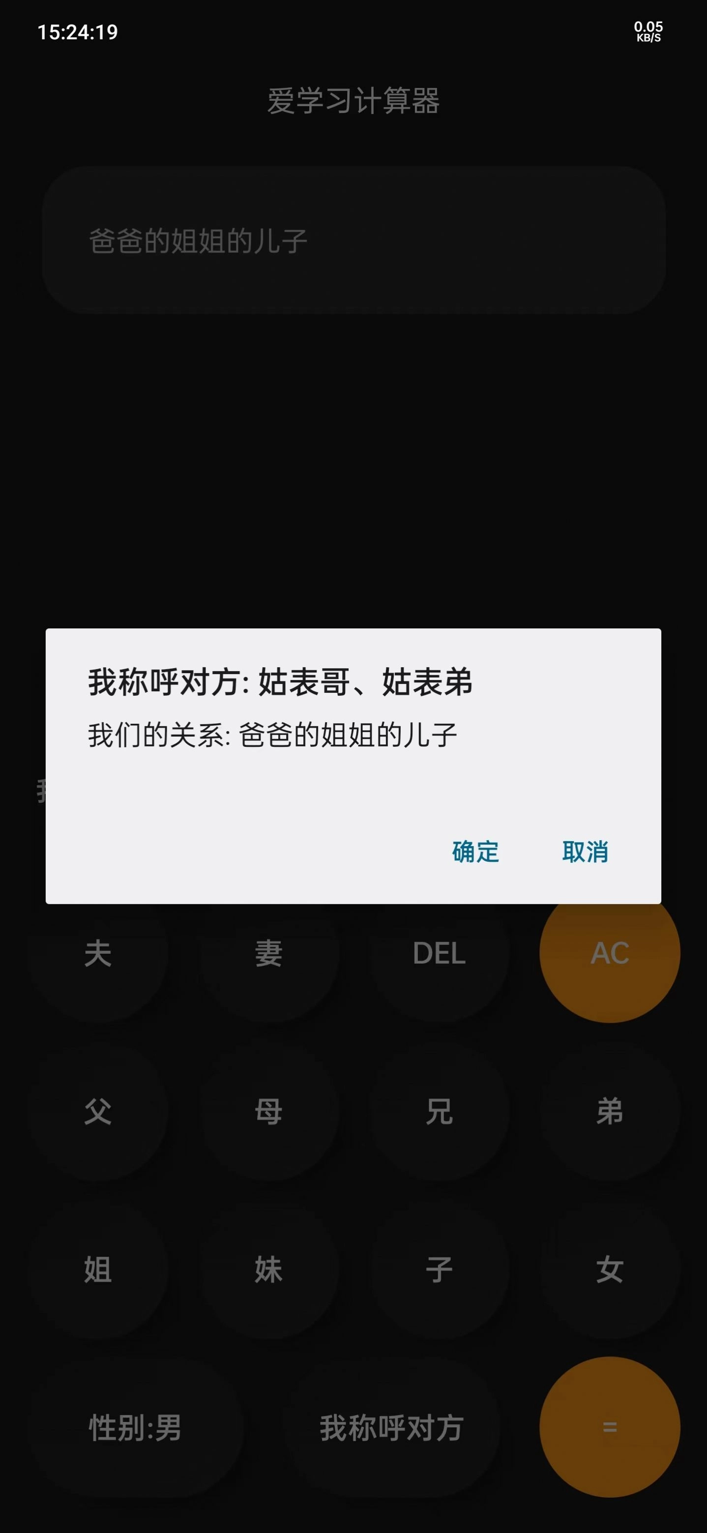 爱学习计算器安卓直装版图3