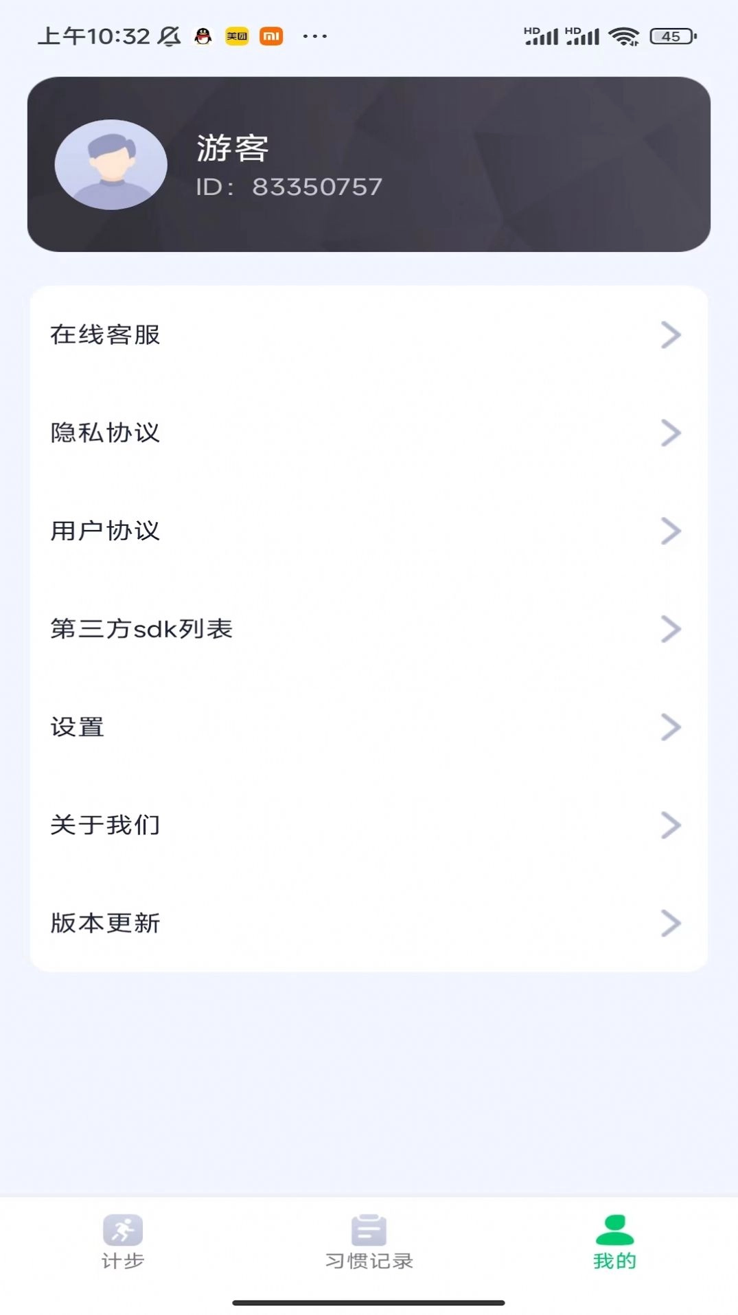 贴心计步原版图1